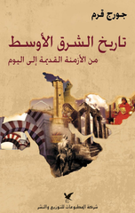 Tarikh Al-Sharq Al-Awsat | تاريخ الشرق الاوسط