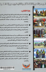 Al-Imam Al-Shafi'i | الامام الشافعي