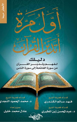 Awwal Marrah Atadabbar Al-Qur'an | اول مرة اتدبر القران