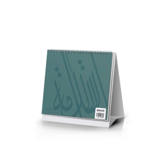 Riznamah Haramiyyah Akhdar 2026 | رزنامة هرمية أخضر 2026
