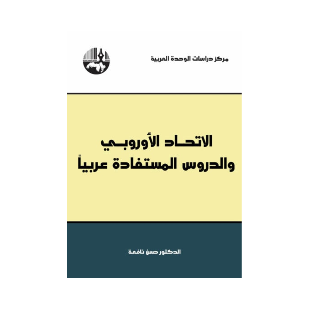 Al-Ittihaadul Uorobbee wad Duroosul Mustafaadah ‘arabiyyan