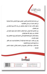 Handasat Al-Tuma'ninah fi Surat Al-Qasas | هندسة الطمأنينة في سورة القصص