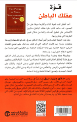 Quwwat 'Aqlik Al-Batin: La Tujad Hudud lil-Rakha' wal-Sa'adah wa Rahat Al-Bal | قوة عقلك الباطن لا توجد حدود للرخاء والسعادة وراحةالبال