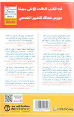 Al-'Adat Al-Sab' lil-Nas Al-Akthar Fa'aliyyah | العادات السبع للناس الأكثر فعالية