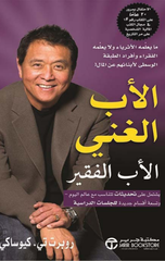 Al-Ab Al-Ghani Al-Ab Al-Faqir | الاب الغني الاب الفقير