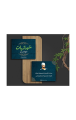 Bitaqat Shiraziyyat | بطاقات شيرازيات