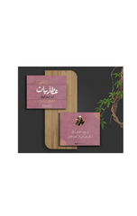 Bitaqat 'Attariyyat | بطاقات عطاريات
