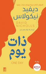 Dhat Yawm | ‫ذات يوم‬‏