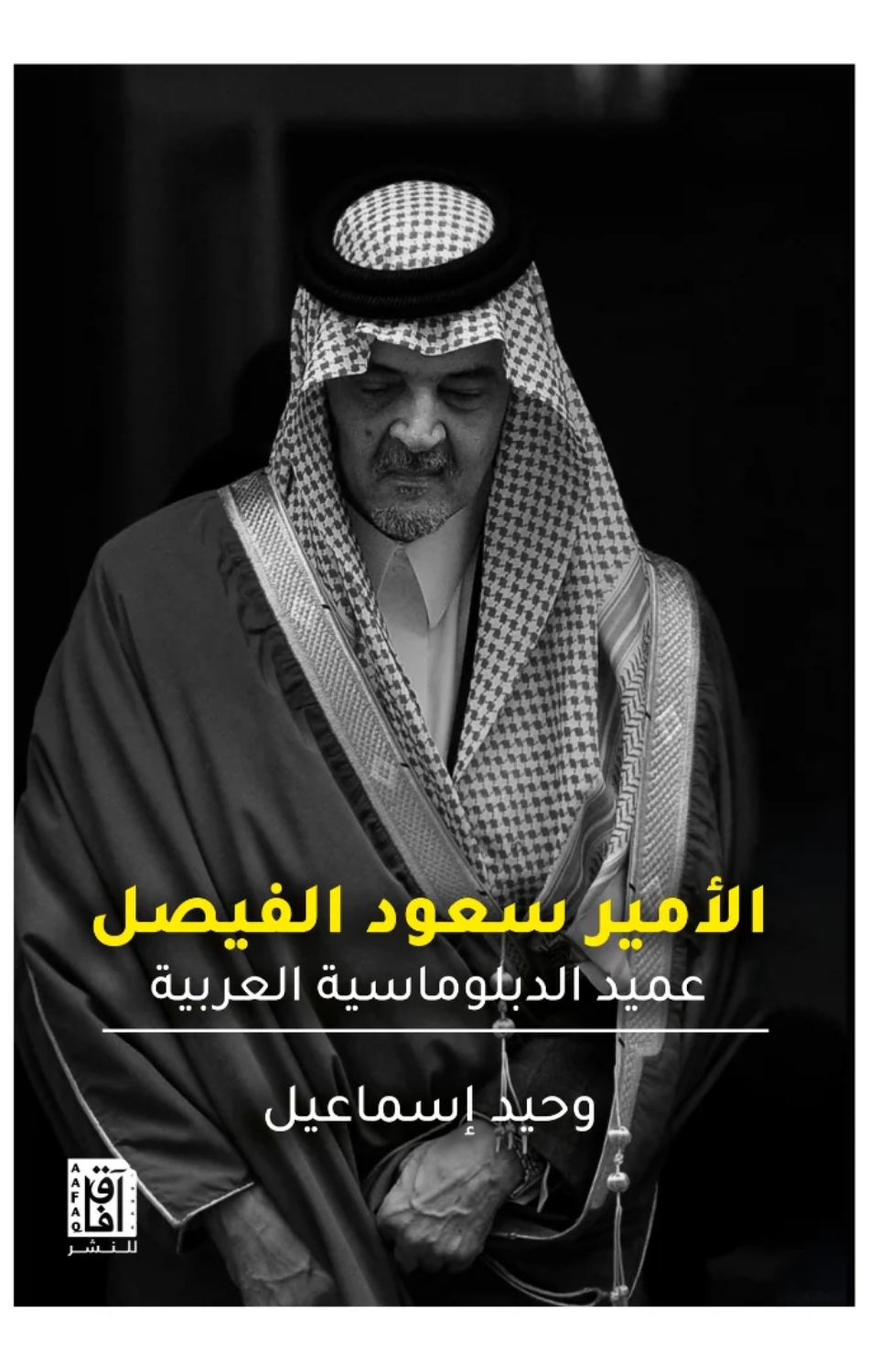 Al-Amir Saud Al-Faisal (T4) | الأمير سعود الفيصل ط4