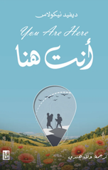 Anta Huna | انت هنا