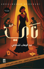 Nay | ناي