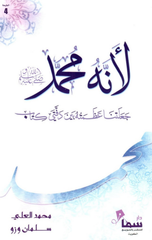 Li'Annahu Muhammad | لانه محمد
