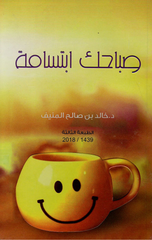 Sabahuk Ibtisamah | صباحك إبتسامة