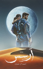 Arsas | ارسس