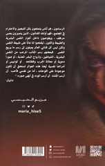 Innani Ata'affan Ru'ban | ‎انني أتعفن رعبا‎