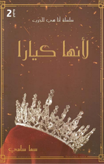 Li'Annaha Kiara | ‎لانها كيارا‎