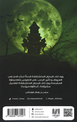 Bayt Al-Khannas | بيت الخناس