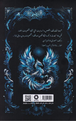 Al-Istila' | الاستيلاء