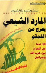 Al-Marid Al-Shi'i Yakhruj min Al-Qumqum | المارد الشيعي يخرج من القمقم