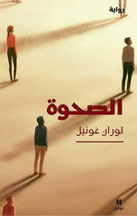 Al-Sahwah | الصحوة
