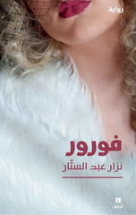 Foror | فورور