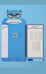 Ta'allam Jadwal Al-Darb (Qabil lil-Kitabah wal-Mash) | تعلم جدول الضرب (قابل للكتابة والمسح)