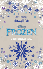 Frozen – Talwin li-Mu'alajat Al-Tawattur | FROZEN تلوين لمعالجة التوتر