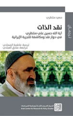 Naqd Al-Dhat (Al-Taba'ah Al-Thaniyah) | نقد الذات-الطبعة الثانية