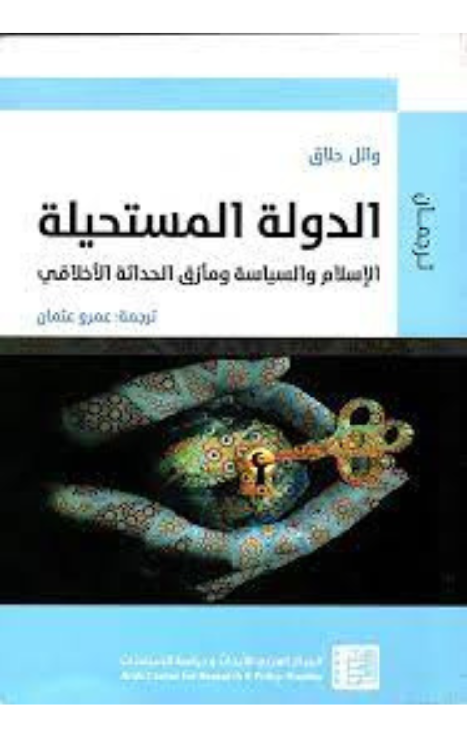 Al-Dawlah Al-Mustahilah (T7) | الدولة المستحيلة ط7