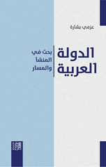 Al-Dawlah Al-'Arabiyyah | الدولة العربية