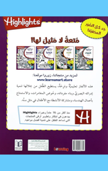 Al-Suwar Al-Makhfiyyah (Saghir) – Bina' wa I'mar | الصور المخفية (صغير) - بناء وإعمار