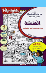 Al-Suwar Al-Makhfiyyah (Saghir) – Bina' wa I'mar | الصور المخفية (صغير) - بناء وإعمار