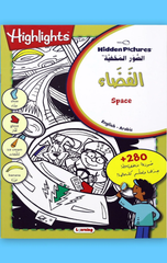 Al-Suwar Al-Makhfiyyah (Saghir) – 'Alam Al-Fada' | الصور المخفية (صغير) - عالم الفضاء