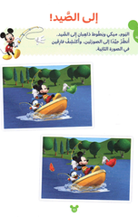Haqibat Mickey – Al-Hadanah (2–3 Sanawat) | حقيبة ميكي - الحضانة: 2-3 سنوات