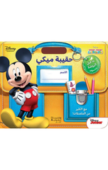 Haqibat Mickey – Al-Hadanah (2–3 Sanawat) | حقيبة ميكي - الحضانة: 2-3 سنوات