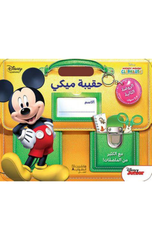 Haqibat Mickey – Al-Rawdah Al-Thaniyah (4–5 Sanawat) | حقيبة ميكي - الروضة الثانية: 4-5 سنوات