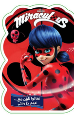 Ta'alaw Nalawwin ma'a Ladybug wa Tikki (Miraculous) | تعالوا نلون مع...لايدي باغ وتيكي Miraculous