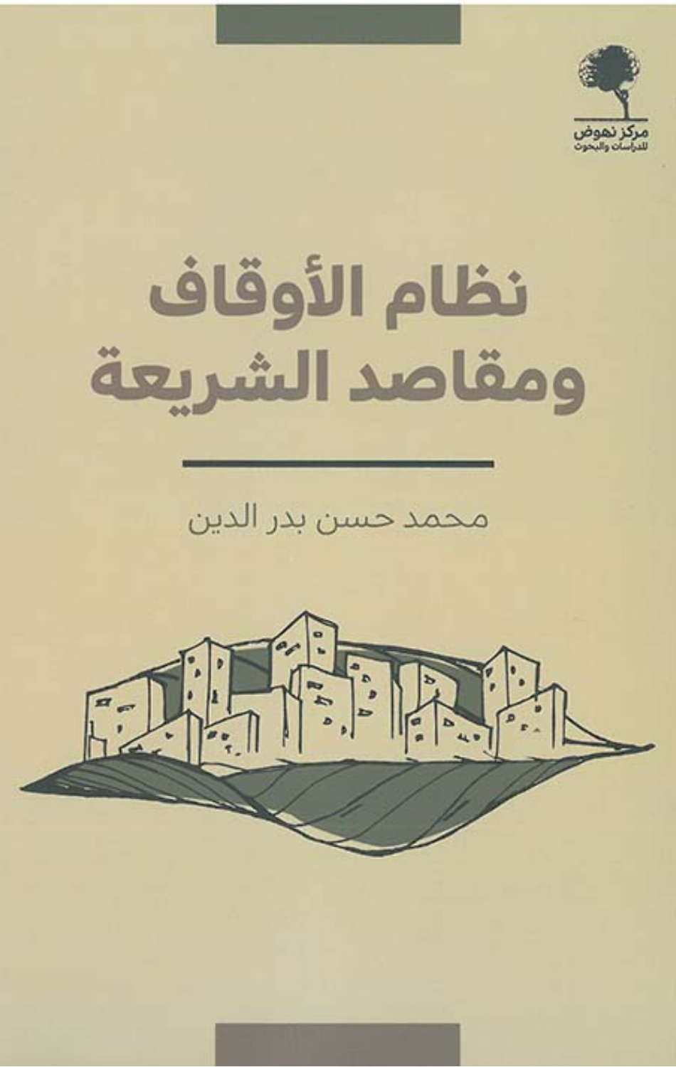Nizam Al-Awqaf wa Maqasid Al-Shari'ah | نظام الأوقاف ومقاصد الشريعة