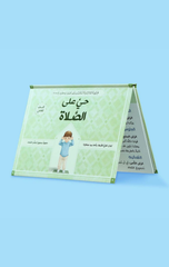 Hayya 'Ala Al-Salah (Fityan) | حي على الصلاة (فتيان)