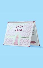 Hayya 'Ala Al-Salah (Fatayat) | حي على الصلاة (فتيات)