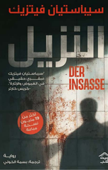 Al-Nazil | النزيل