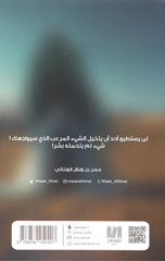 Bayt Al-Khannas – Al-Juz' Al-Thani | بيت الخناس الجزء الثاني