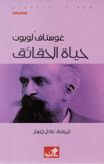 Hayat Al-Haqa'iq | حياة الحقائق