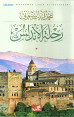 Rihlat Al-Andalus | رحلة الأندلس