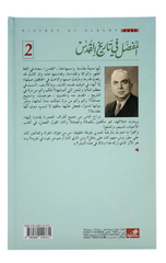 Al-Mufassal fi Tarikh Al-Quds (1/2) | المفصل في تاريخ القدس 1/2