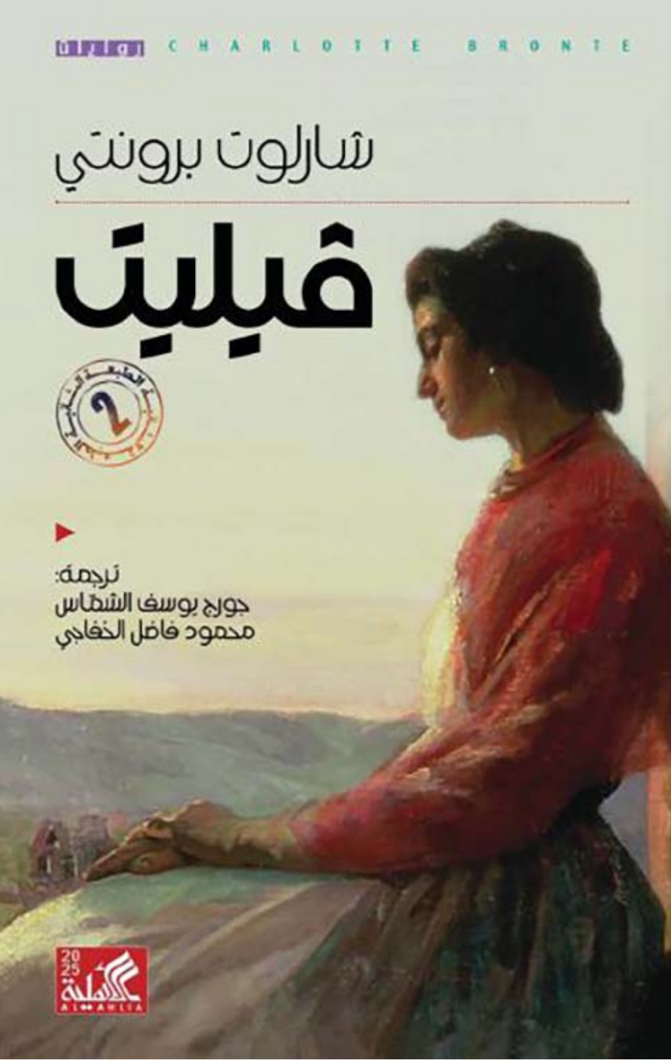 Villette | فيليت