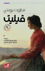 Villette | فيليت