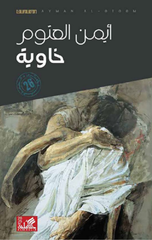 Khawiyah / Al-Ahliyah | خاوية/ الاهلية