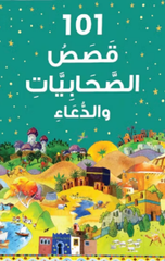 Arabic – 101 Sahabiyat Stories and Dua |  قصة من قصص الصحابيات ودعاء