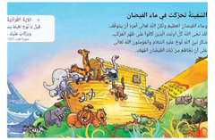 Arabic – Quran Stories for Toddlers Board Book | قصص القرآن للأطفال في كتب لوحية